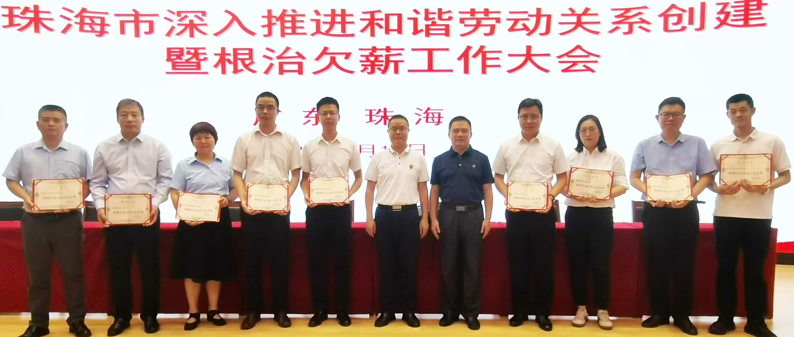 口袋德州官网电气获评“珠海市和谐劳动关系示范企业”